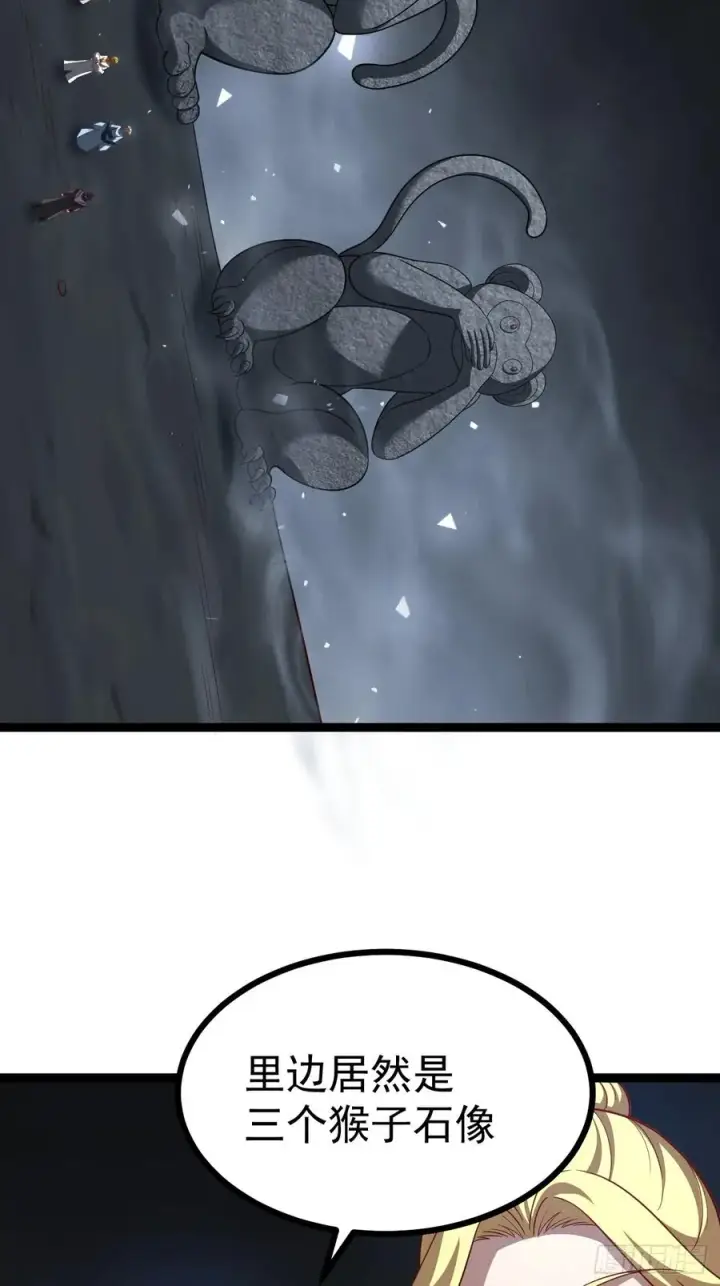 漫画《正义的我被系统逼成大反派》第114话 秘境之主系统第18张图