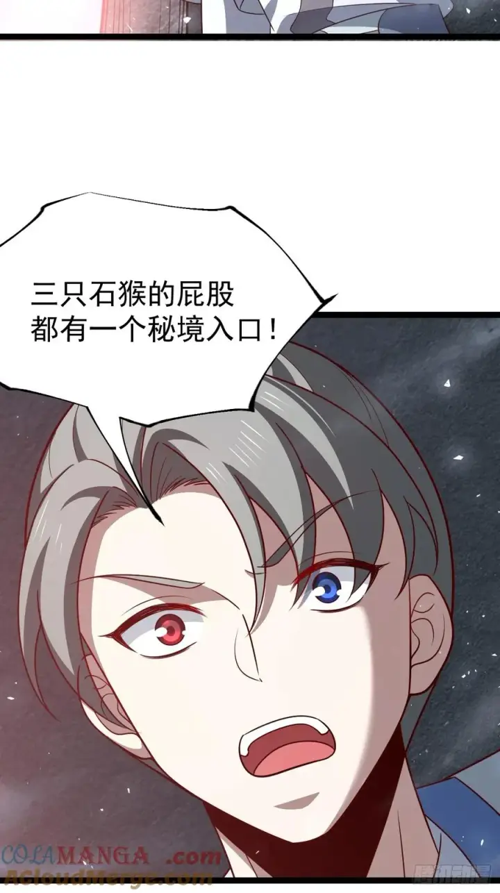 漫画《正义的我被系统逼成大反派》第114话 秘境之主系统第22张图