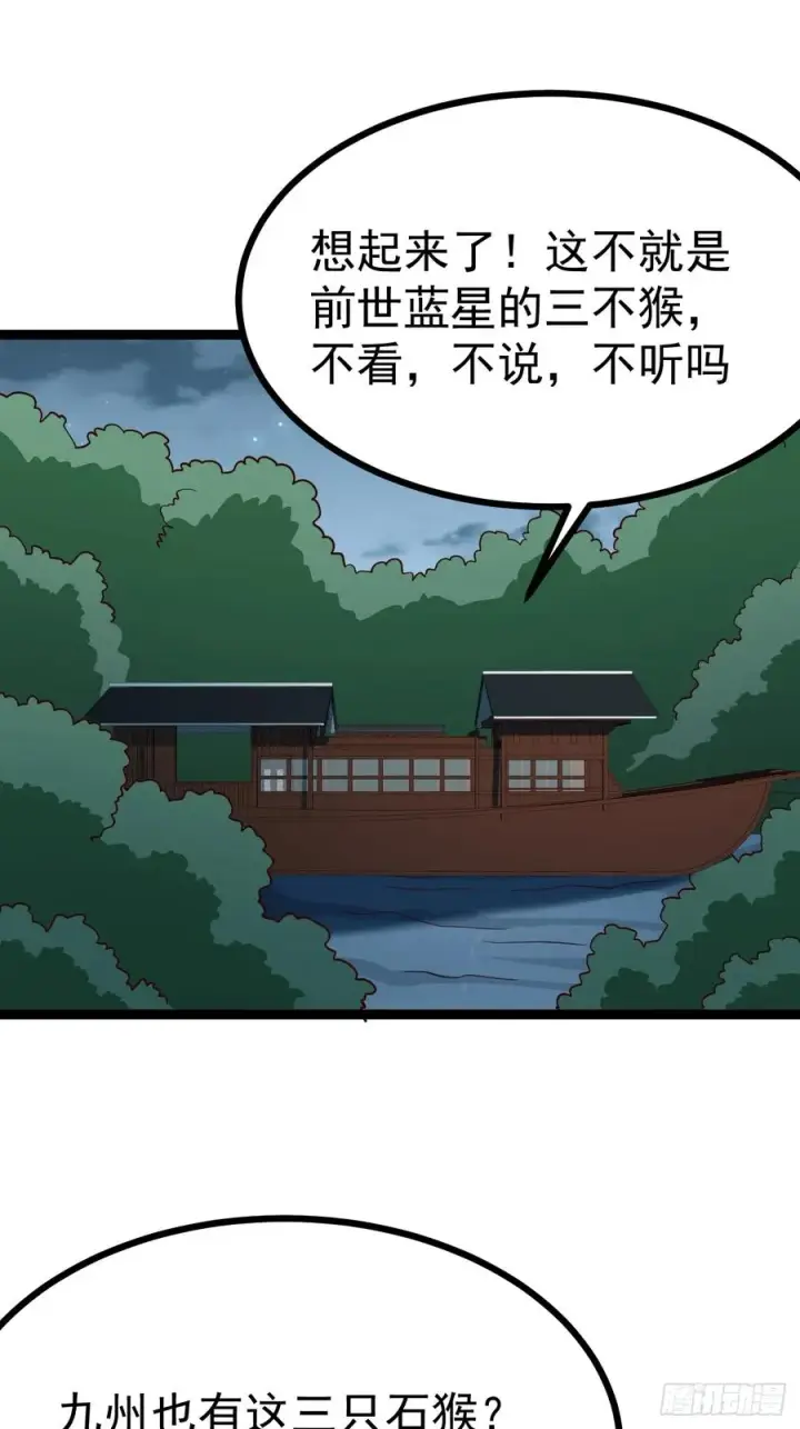 漫画《正义的我被系统逼成大反派》第114话 秘境之主系统第24张图