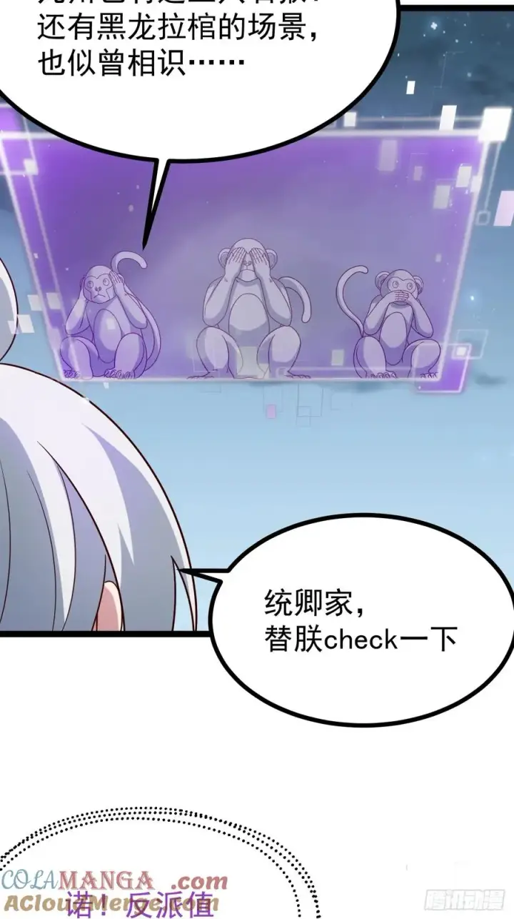 漫画《正义的我被系统逼成大反派》第114话 秘境之主系统第25张图