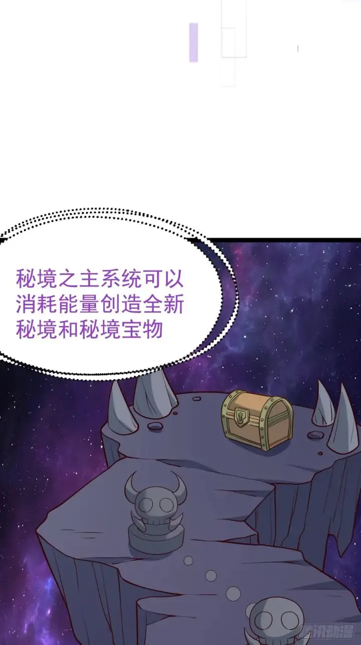漫画《正义的我被系统逼成大反派》第114话 秘境之主系统第27张图