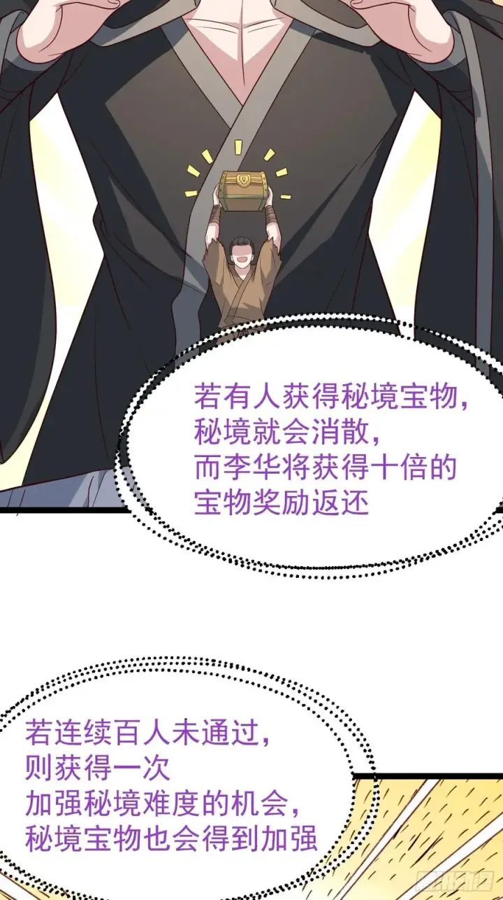 漫画《正义的我被系统逼成大反派》第114话 秘境之主系统第29张图