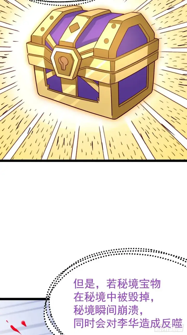 漫画《正义的我被系统逼成大反派》第114话 秘境之主系统第30张图
