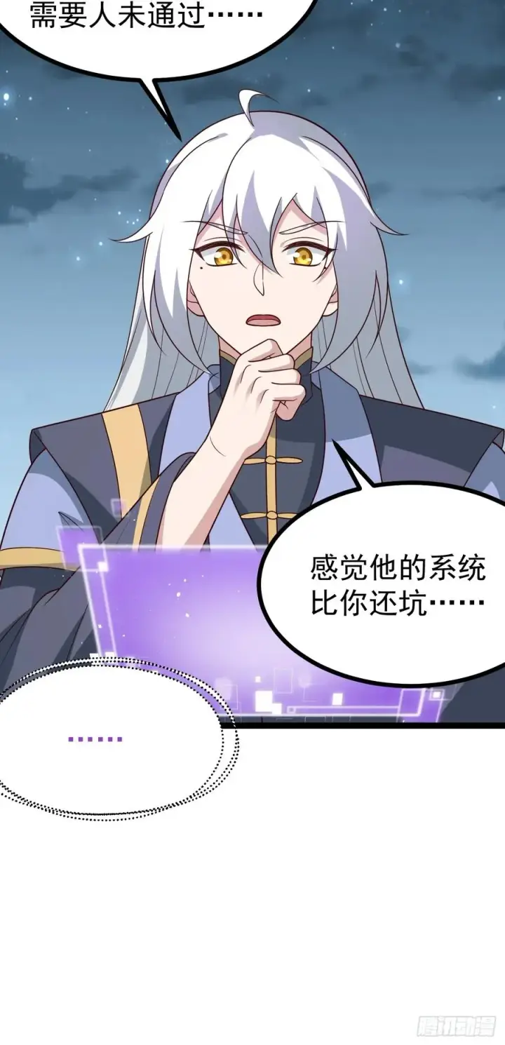 漫画《正义的我被系统逼成大反派》第114话 秘境之主系统第32张图