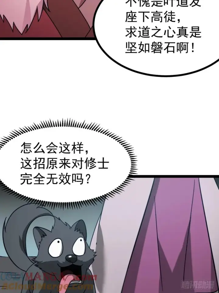 漫画《正义的我被系统逼成大反派》第114话 秘境之主系统第43张图