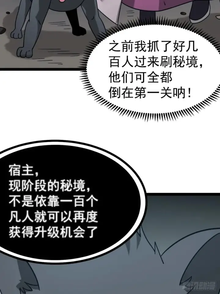 漫画《正义的我被系统逼成大反派》第114话 秘境之主系统第44张图