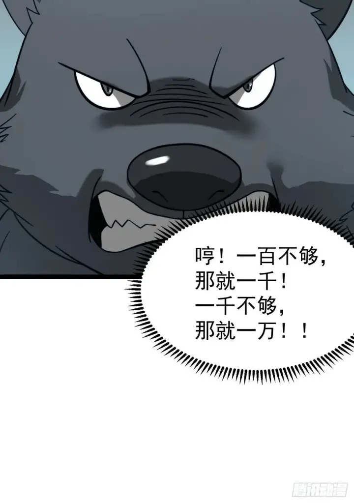 漫画《正义的我被系统逼成大反派》第114话 秘境之主系统第45张图