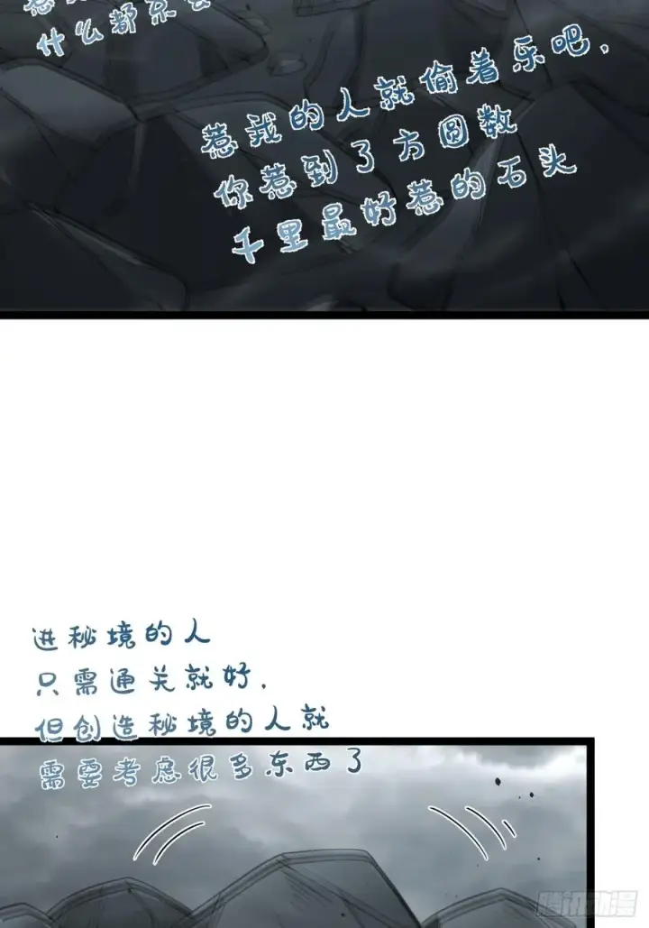 漫画《正义的我被系统逼成大反派》第114话 秘境之主系统第48张图