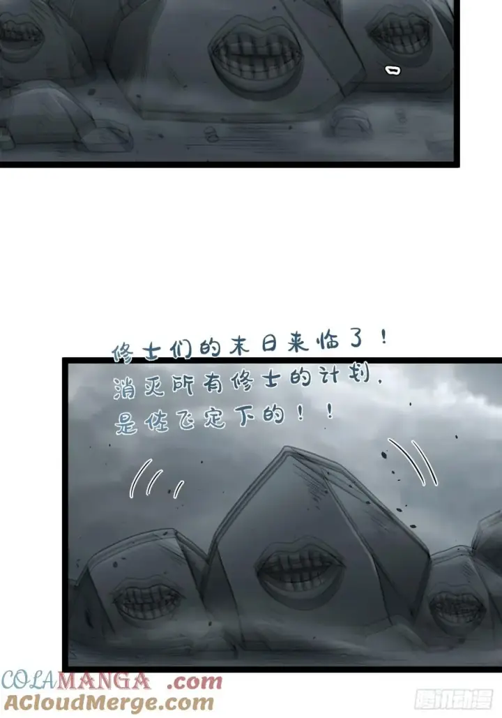 漫画《正义的我被系统逼成大反派》第114话 秘境之主系统第49张图
