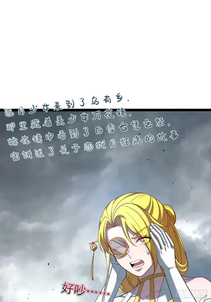 漫画《正义的我被系统逼成大反派》第114话 秘境之主系统第51张图
