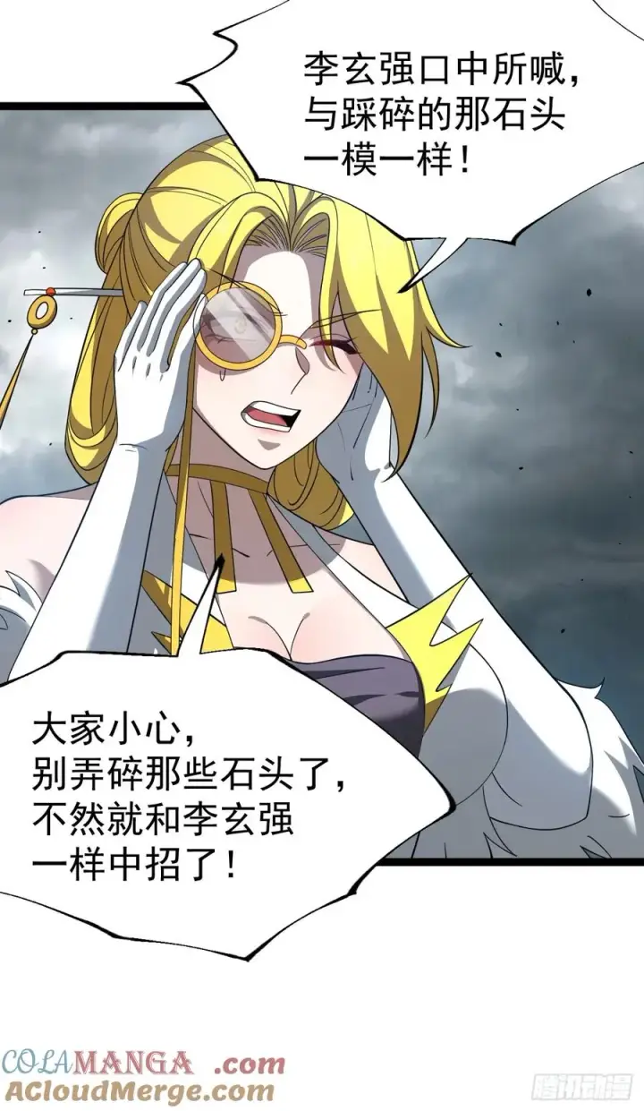 漫画《正义的我被系统逼成大反派》第114话 秘境之主系统第61张图