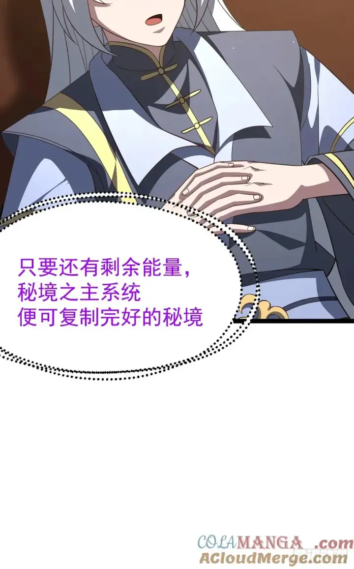 漫画《正义的我被系统逼成大反派》第115话 包仙的第10张图