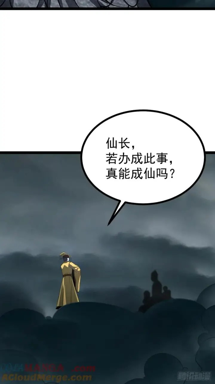 漫画《正义的我被系统逼成大反派》第115话 包仙的第13张图