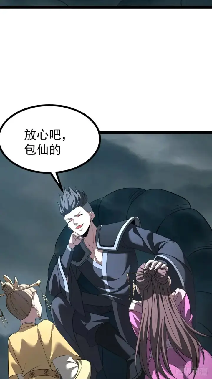 漫画《正义的我被系统逼成大反派》第115话 包仙的第14张图