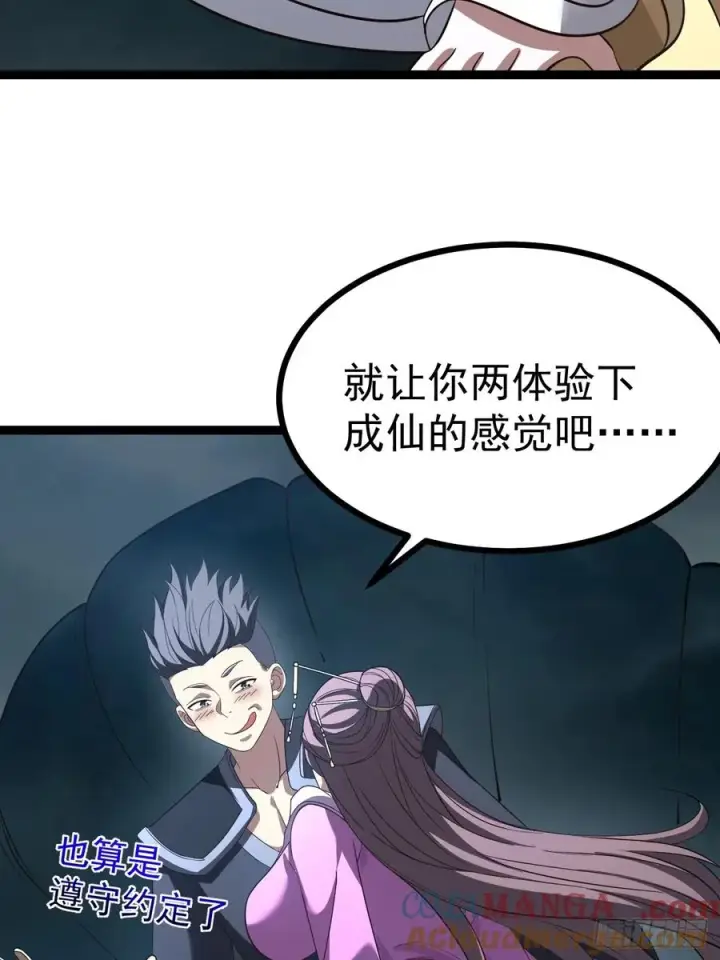 漫画《正义的我被系统逼成大反派》第115话 包仙的第19张图
