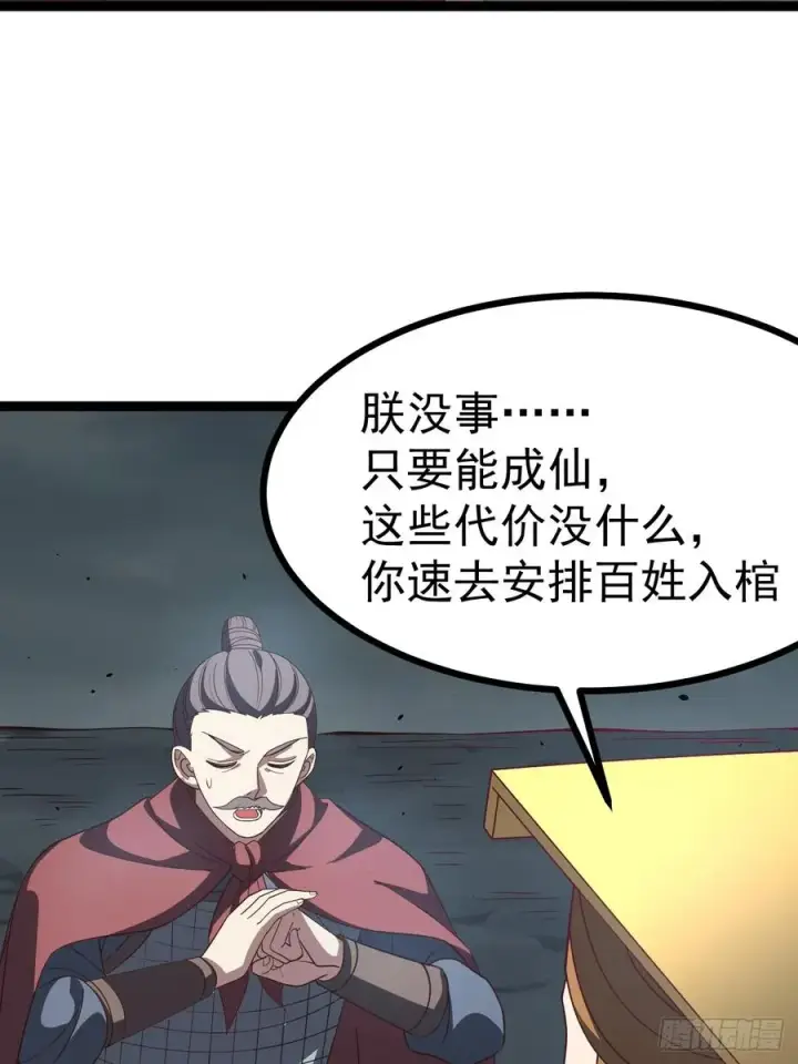 漫画《正义的我被系统逼成大反派》第115话 包仙的第24张图