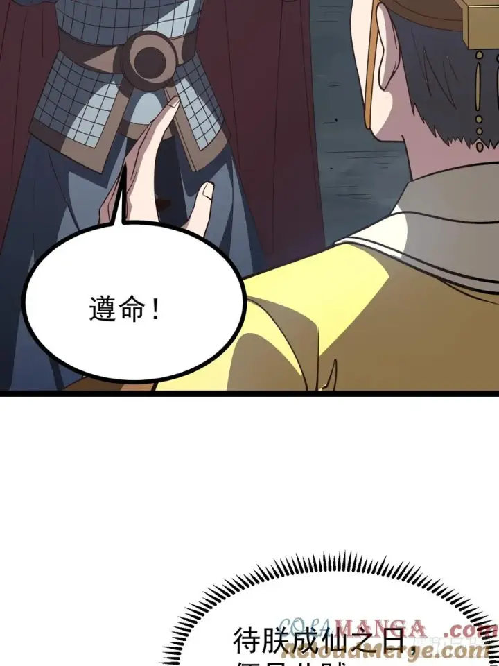 漫画《正义的我被系统逼成大反派》第115话 包仙的第25张图