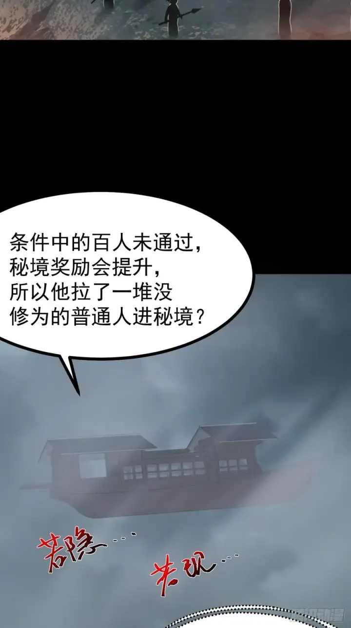 漫画《正义的我被系统逼成大反派》第115话 包仙的第33张图