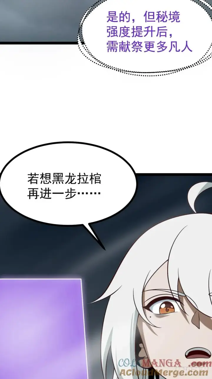 漫画《正义的我被系统逼成大反派》第115话 包仙的第34张图