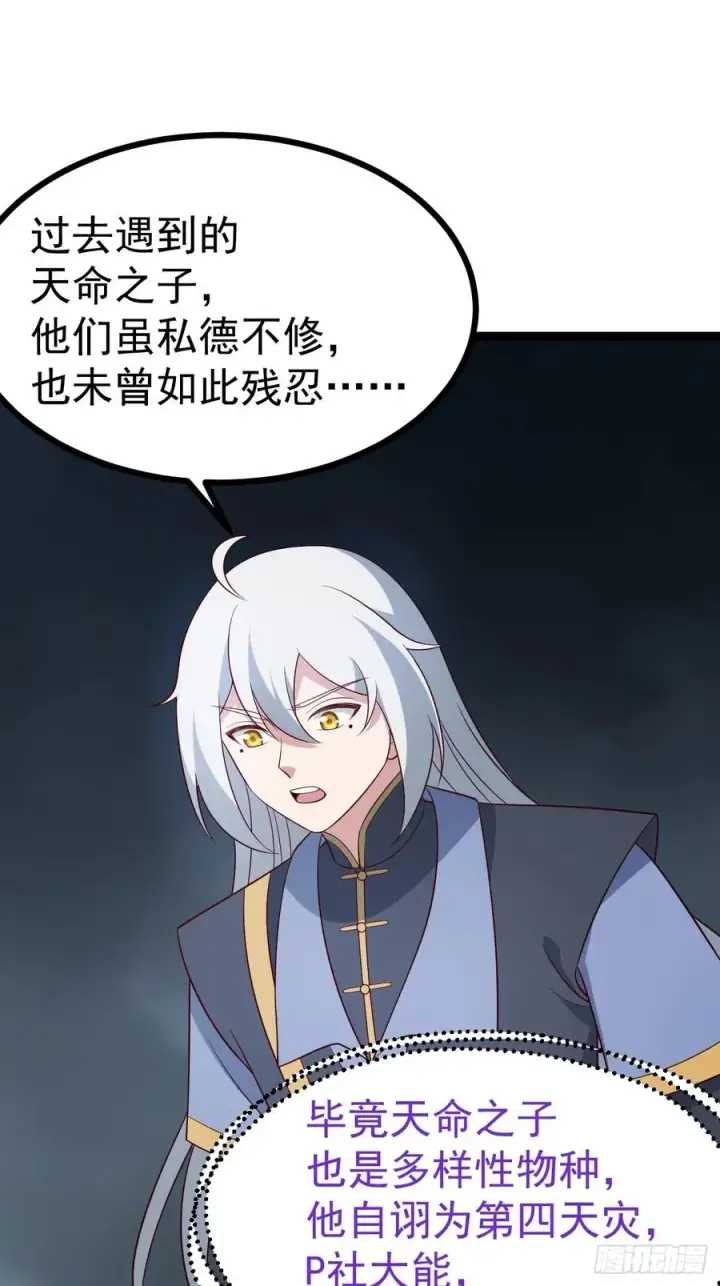漫画《正义的我被系统逼成大反派》第115话 包仙的第36张图