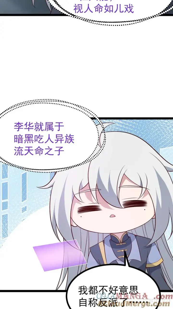漫画《正义的我被系统逼成大反派》第115话 包仙的第37张图