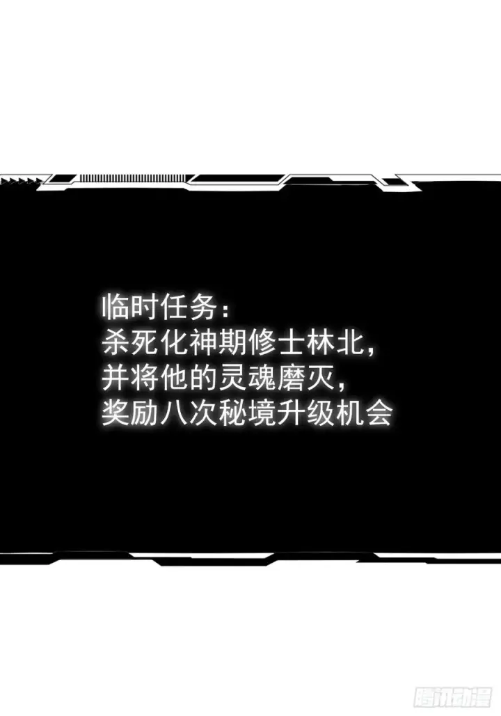 漫画《正义的我被系统逼成大反派》第115话 包仙的第51张图