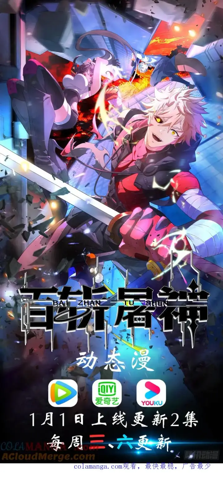 漫画《正义的我被系统逼成大反派》第115话 包仙的第58张图