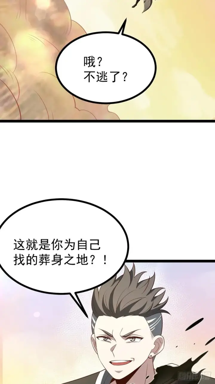 漫画《正义的我被系统逼成大反派》第116话 我是林北第18张图