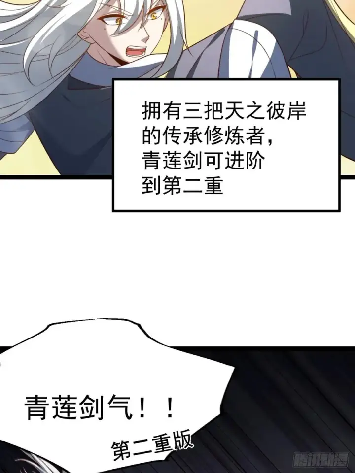 漫画《正义的我被系统逼成大反派》第116话 我是林北第23张图