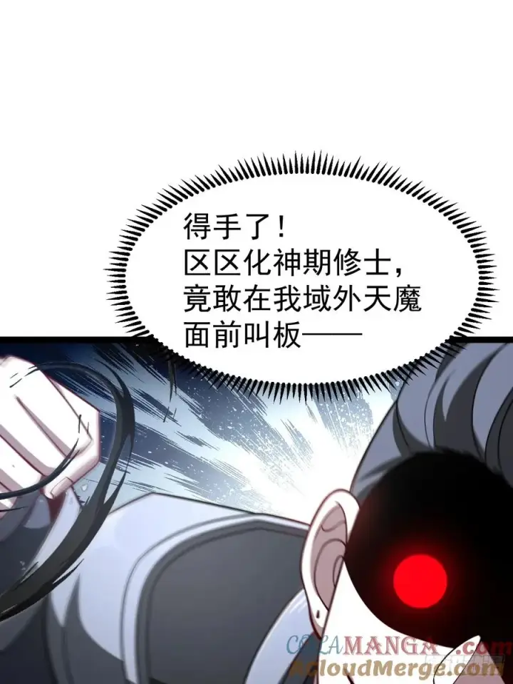 漫画《正义的我被系统逼成大反派》第116话 我是林北第31张图