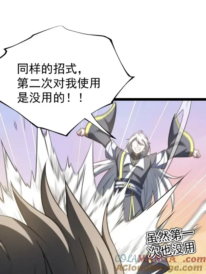 漫画《正义的我被系统逼成大反派》第116话 我是林北第34张图