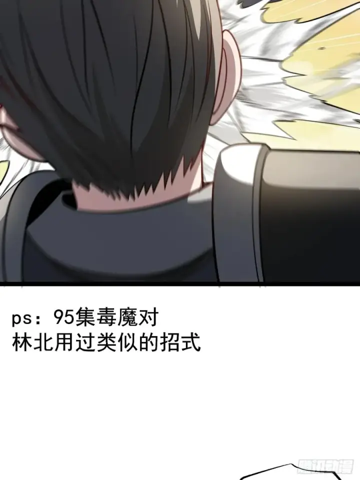 漫画《正义的我被系统逼成大反派》第116话 我是林北第35张图
