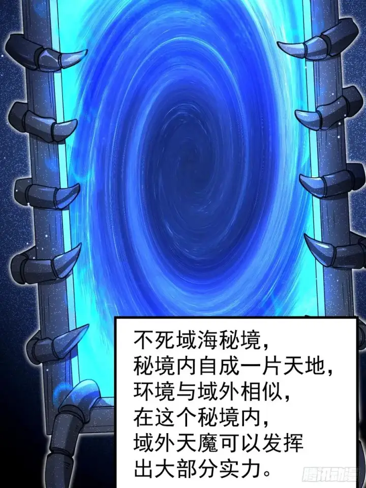 漫画《正义的我被系统逼成大反派》第116话 我是林北第39张图
