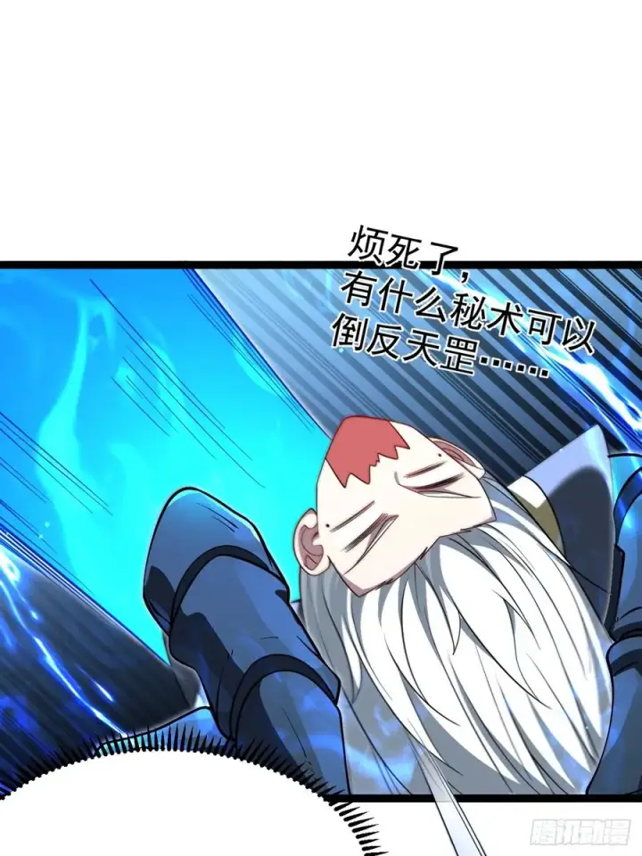 漫画《正义的我被系统逼成大反派》第116话 我是林北第42张图