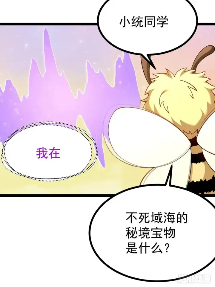 漫画《正义的我被系统逼成大反派》第116话 我是林北第45张图
