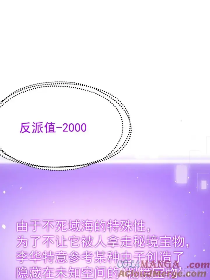 漫画《正义的我被系统逼成大反派》第116话 我是林北第46张图