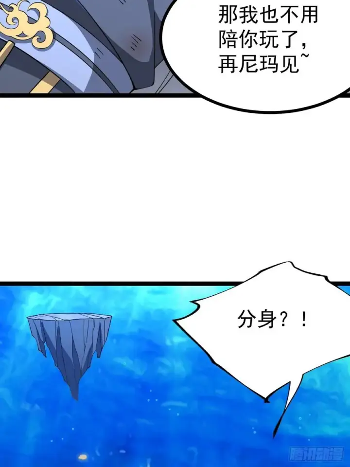 漫画《正义的我被系统逼成大反派》第116话 我是林北第53张图