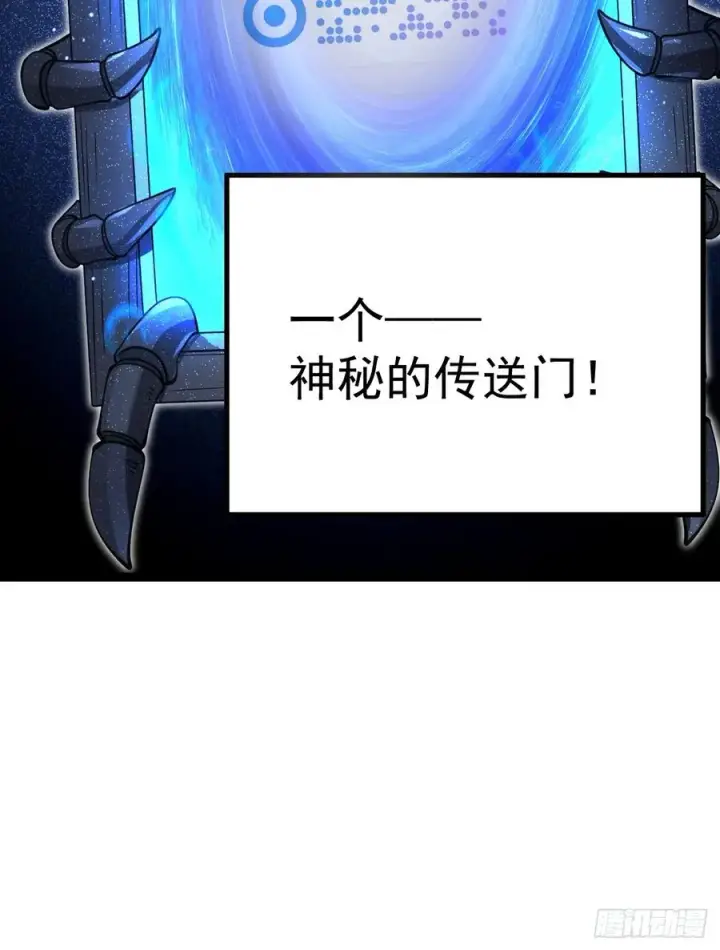 漫画《正义的我被系统逼成大反派》第116话 我是林北第66张图