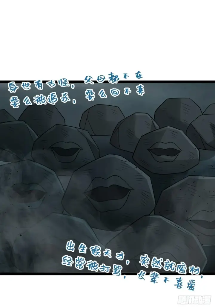 漫画《正义的我被系统逼成大反派》第117话 话痨石头第17张图