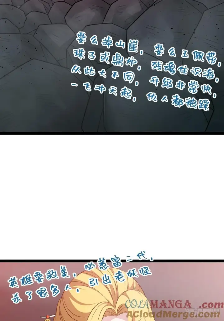 漫画《正义的我被系统逼成大反派》第117话 话痨石头第19张图
