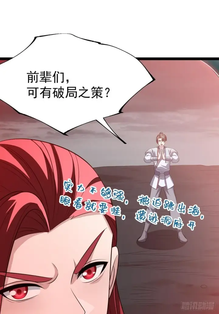 漫画《正义的我被系统逼成大反派》第117话 话痨石头第21张图