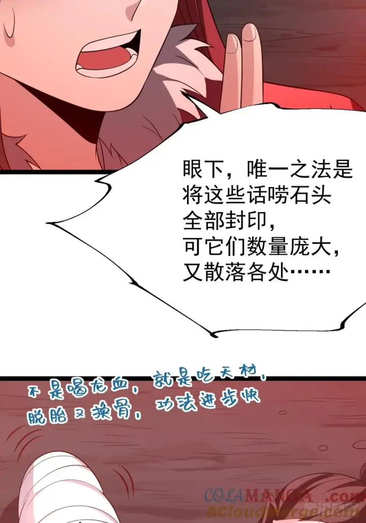 漫画《正义的我被系统逼成大反派》第117话 话痨石头第22张图