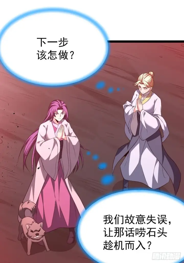 漫画《正义的我被系统逼成大反派》第117话 话痨石头第24张图