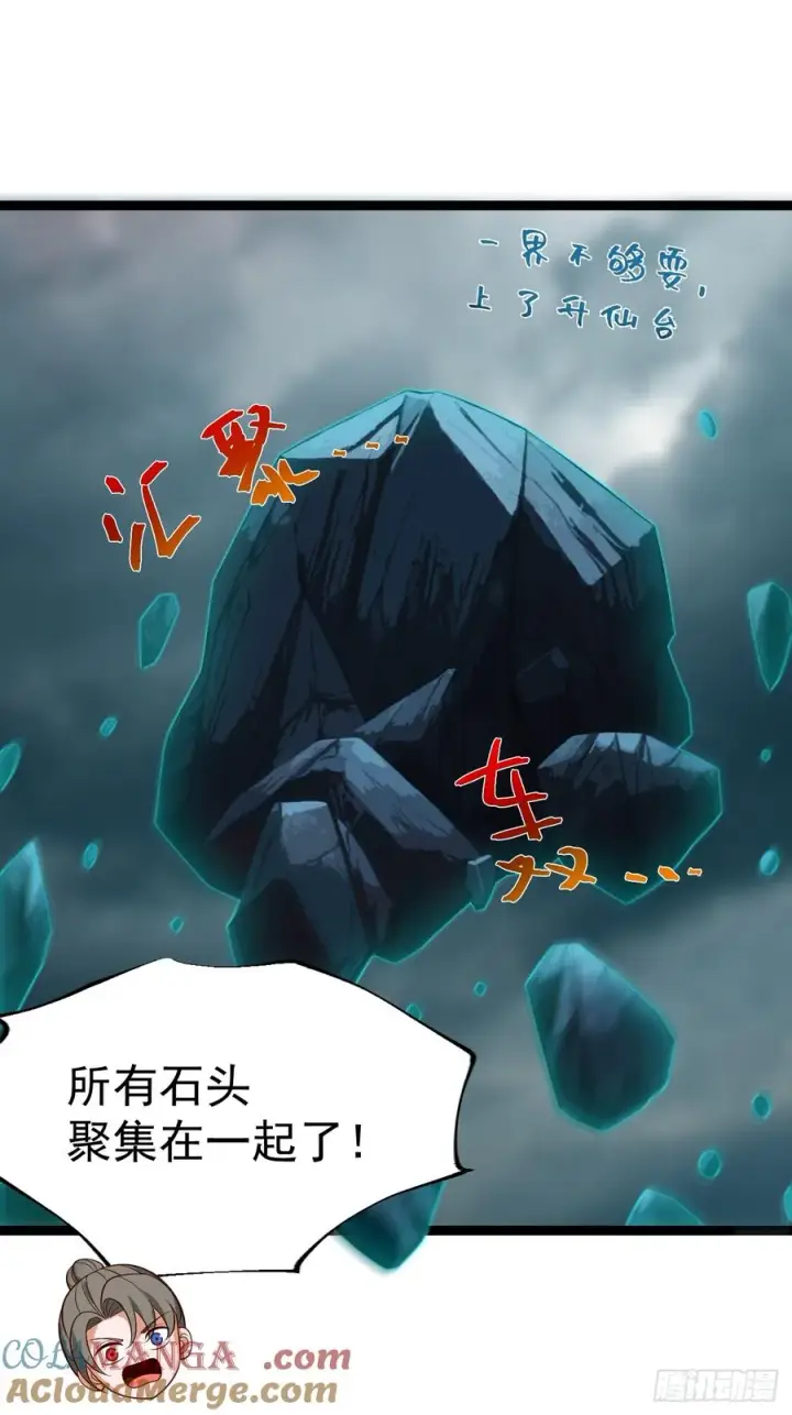 漫画《正义的我被系统逼成大反派》第117话 话痨石头第28张图