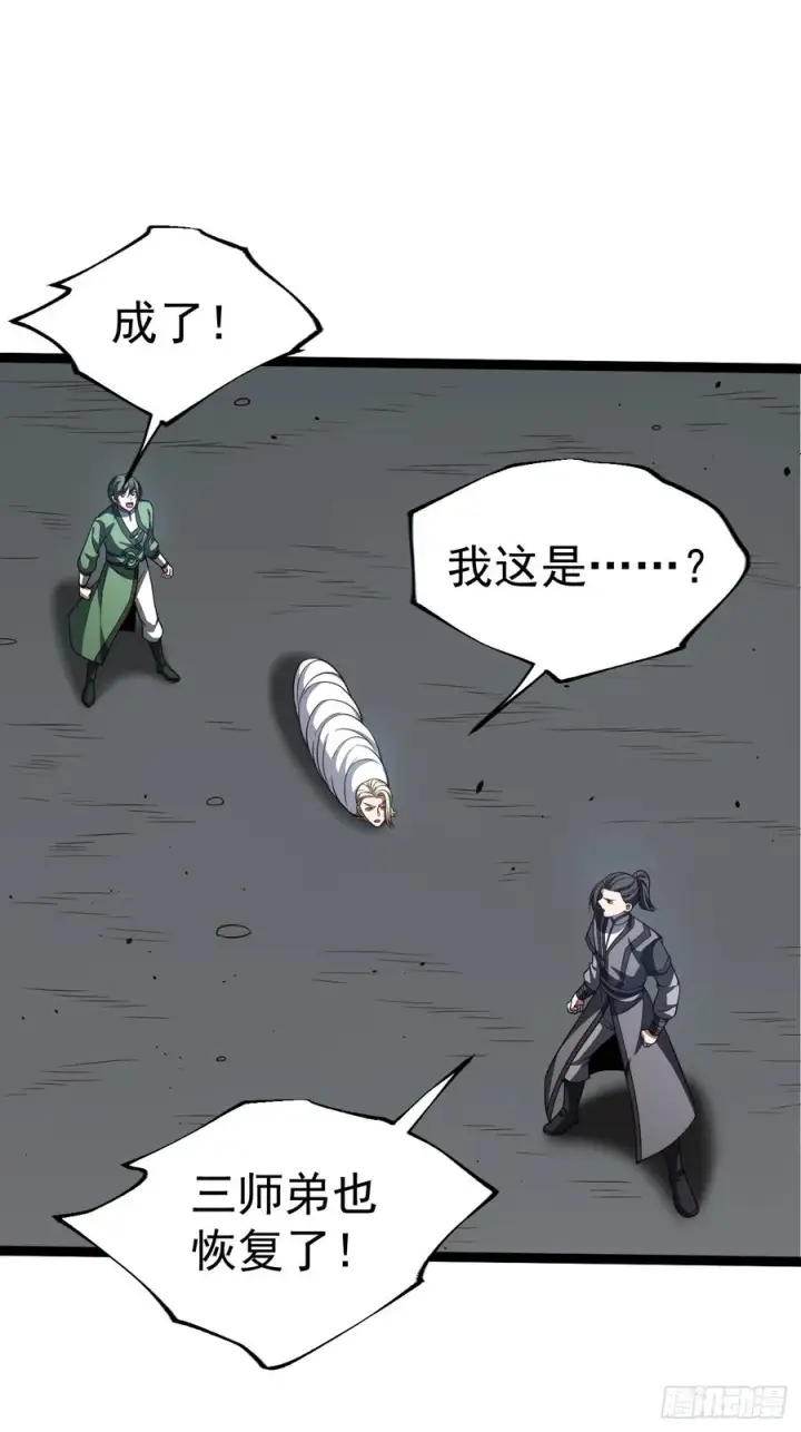 漫画《正义的我被系统逼成大反派》第117话 话痨石头第50张图