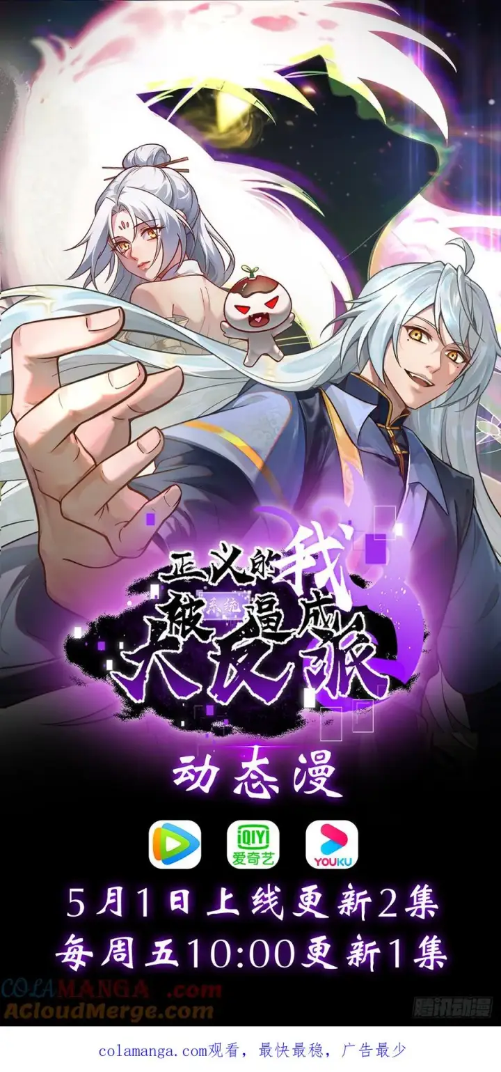 漫画《正义的我被系统逼成大反派》第117话 话痨石头第67张图