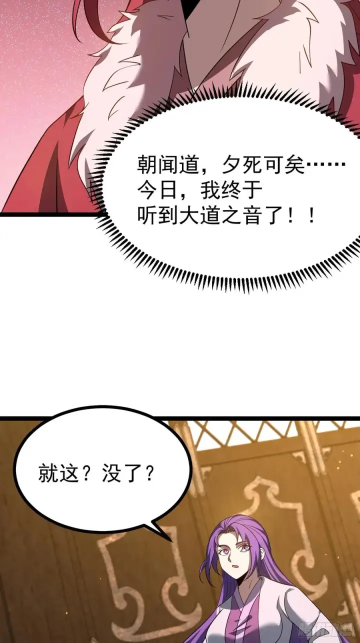 漫画《正义的我被系统逼成大反派》第11８话 大道之音第15张图
