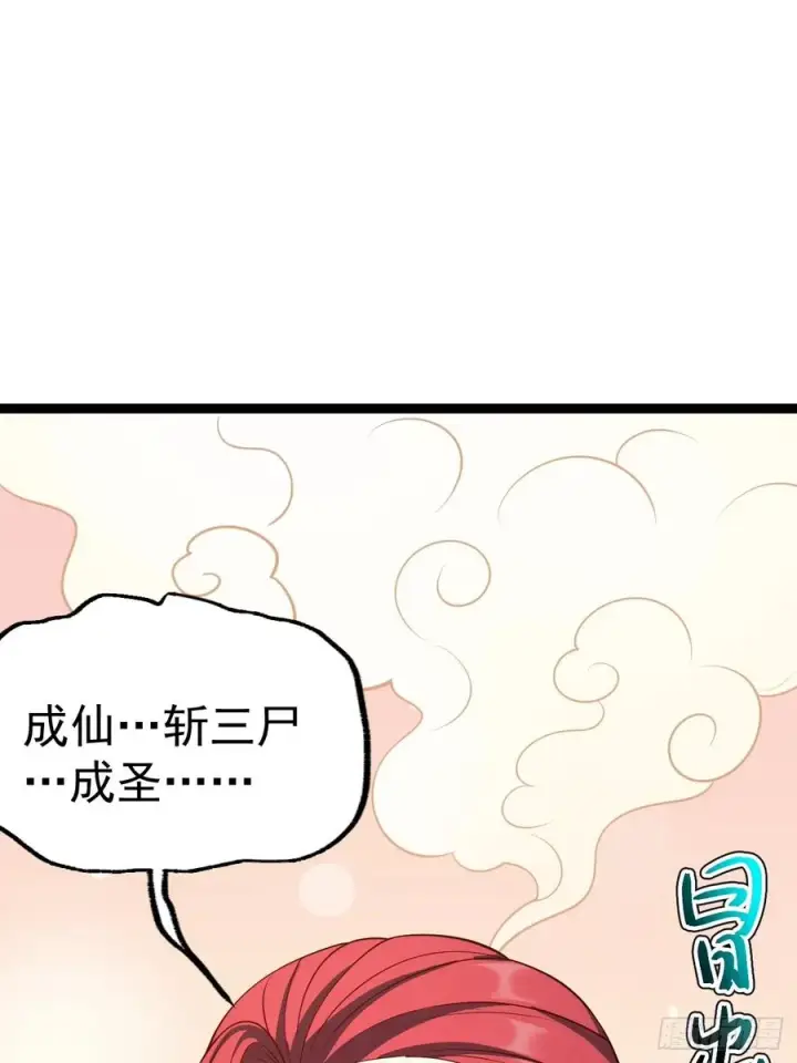 漫画《正义的我被系统逼成大反派》第11８话 大道之音第17张图