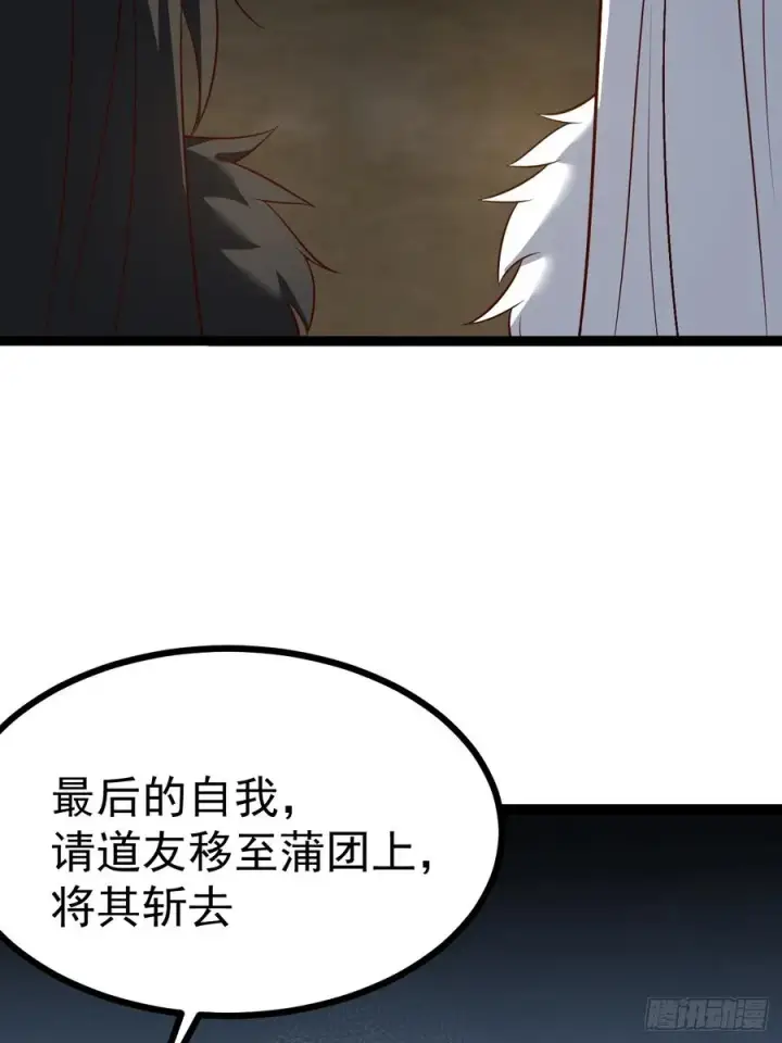 漫画《正义的我被系统逼成大反派》第11８话 大道之音第24张图