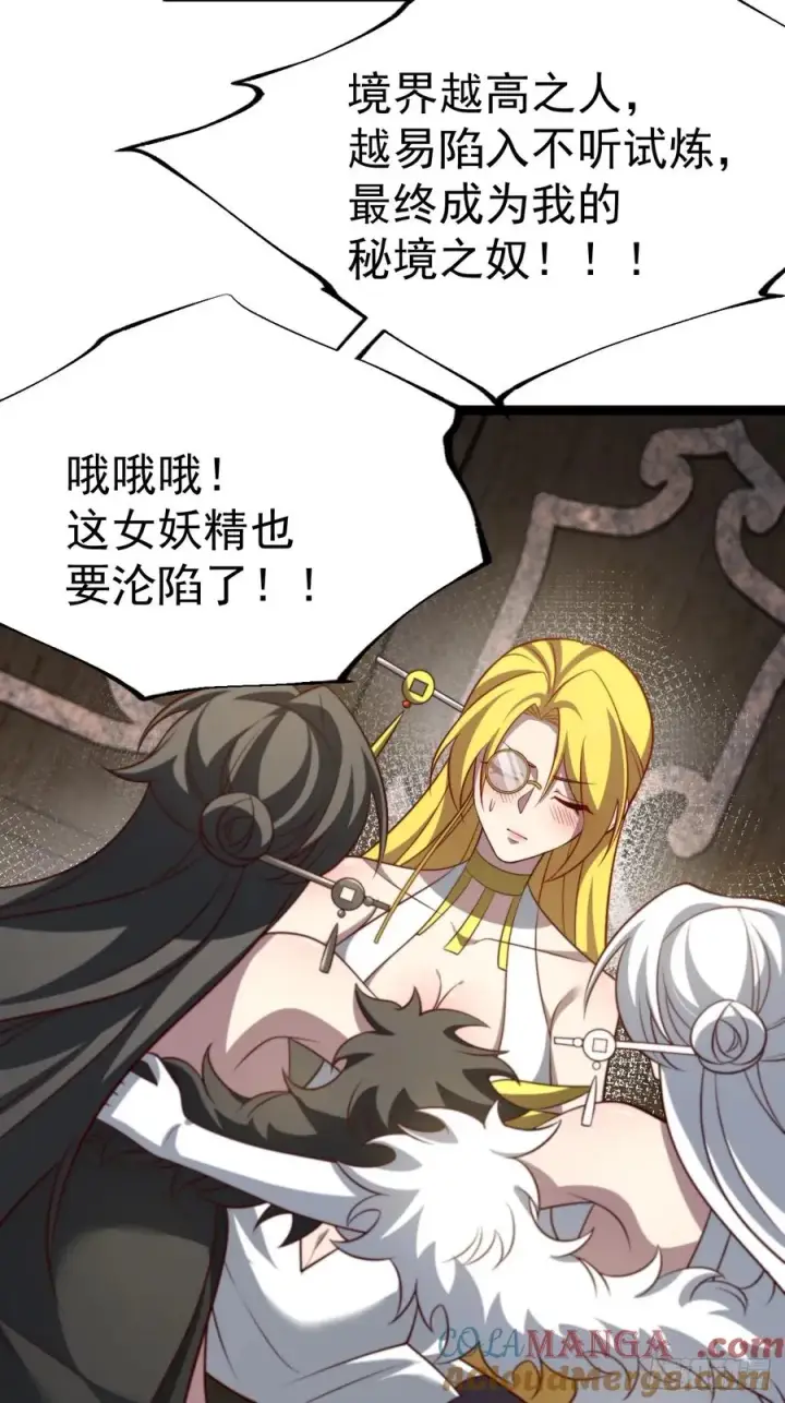 漫画《正义的我被系统逼成大反派》第11８话 大道之音第31张图